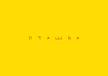 ROXOLANA представила нову пісню “Пташка”