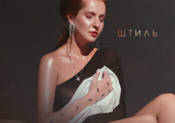 Olena Nosalii — Штиль